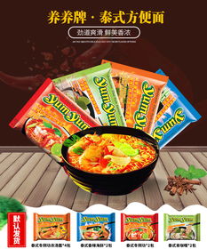 嘗遍泰式風情 養(yǎng)養(yǎng)牌冬陰功方便面4口味10包，雨軒齋清真認證的美味速食體驗